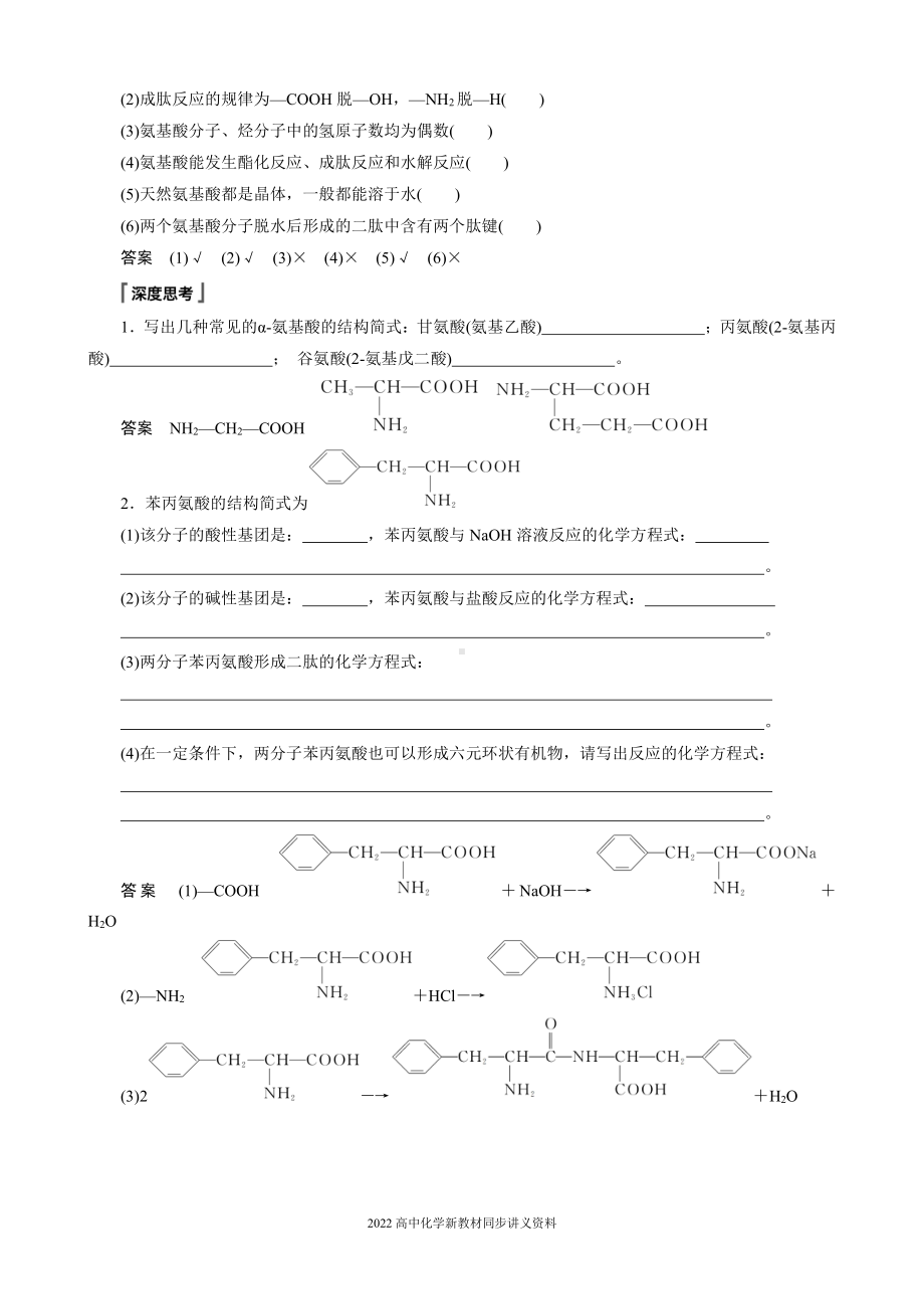 2022届高中化学新教材同步选择性必修第三册 第4章 第二节 蛋白质.docx_第3页