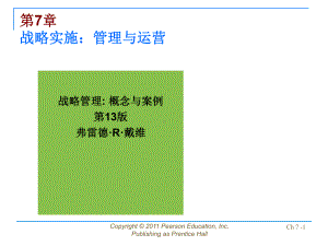 公司战略管理：david-sm13-ppt-07.ppt