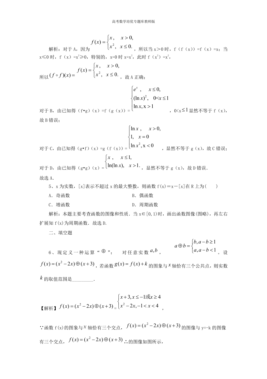 高考数学培优专题库教师版第53讲创新型问题.DOC_第2页