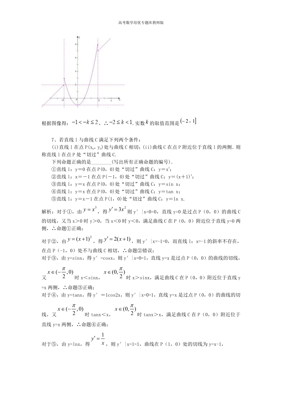 高考数学培优专题库教师版第53讲创新型问题.DOC_第3页