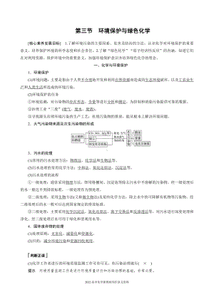 2022届高中化学新教材同步必修第二册 第八章 第三节 环境保护与绿色化学.docx