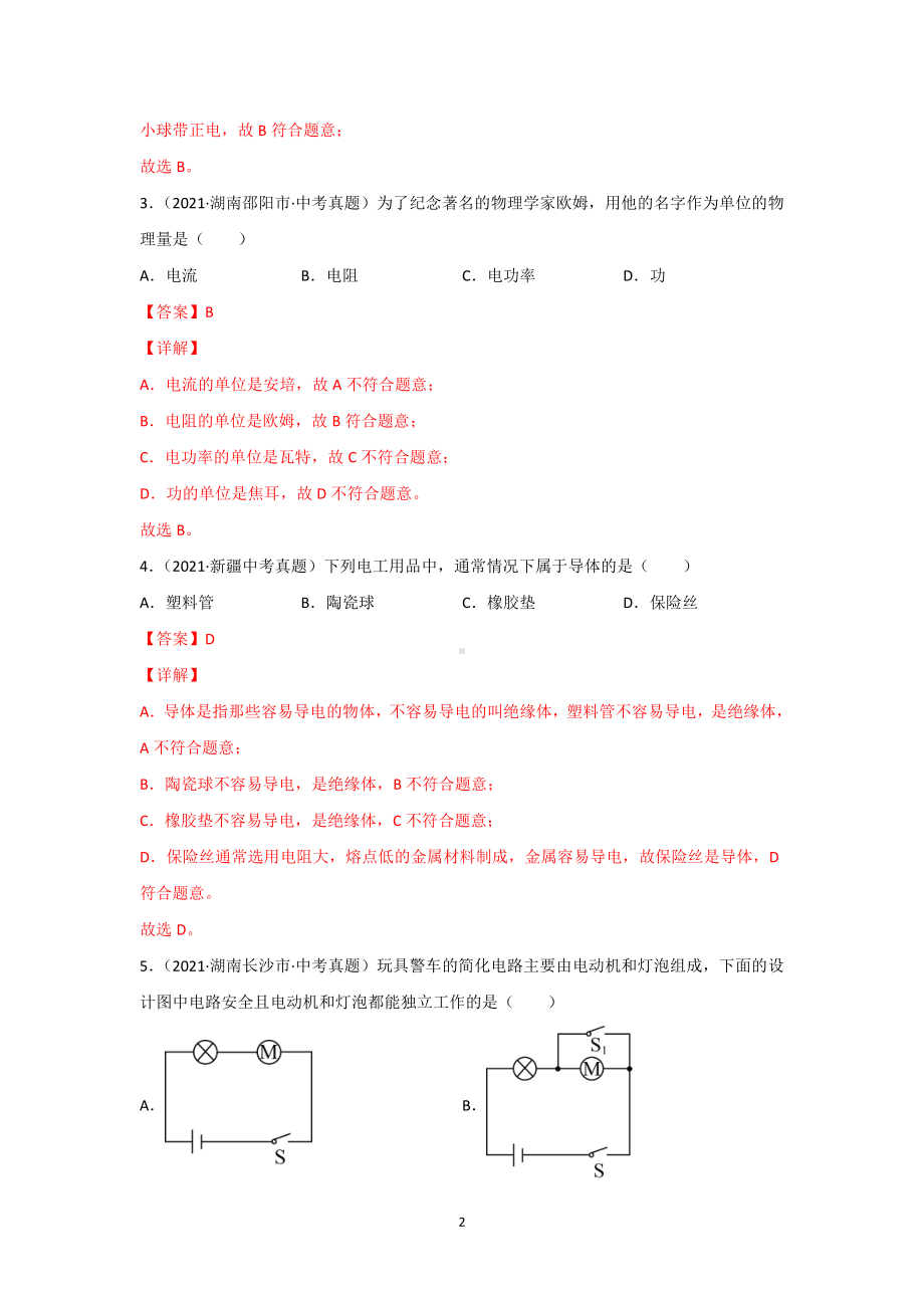 2021年全国（150套）中考物理真题分类汇编：14 电路 电流 电压 电阻（完整版）.docx_第2页