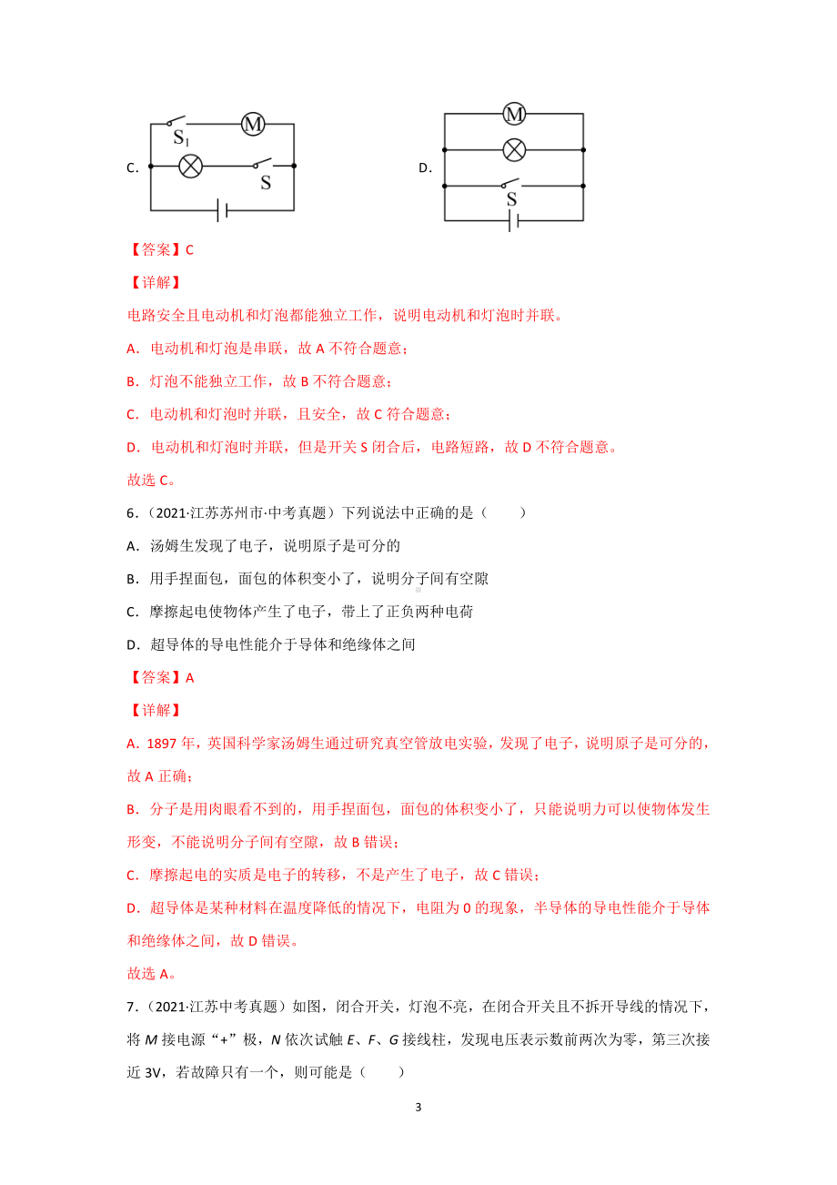 2021年全国（150套）中考物理真题分类汇编：14 电路 电流 电压 电阻（完整版）.docx_第3页