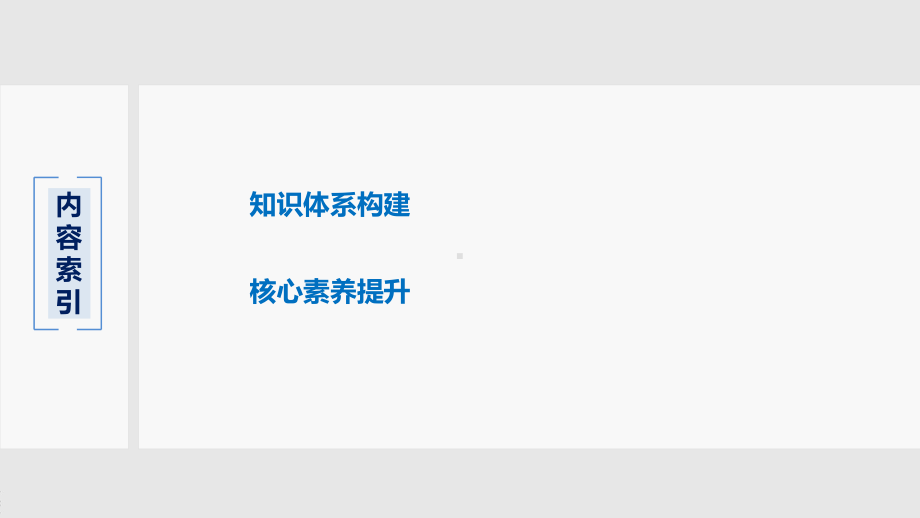 2022届高中化学新教材同步选择性必修第一册 第2章 本章知识体系构建与核心素养提升.pptx_第3页