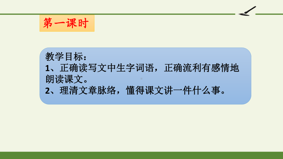 6狼牙山五壮士（课件）-2021-2022学年语文六年级上册(1).pptx_第2页