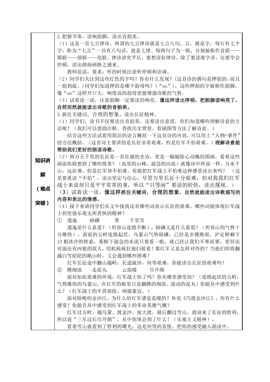 5 七律 · 长征（教案）-2021-2022学年语文六年级上册(4).docx_第2页