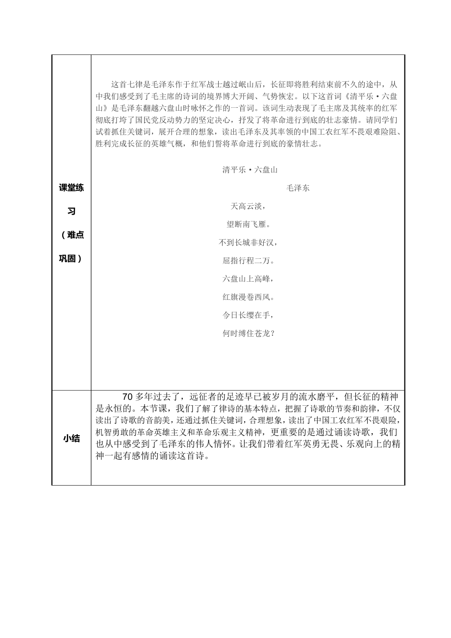 5 七律 · 长征（教案）-2021-2022学年语文六年级上册(4).docx_第3页