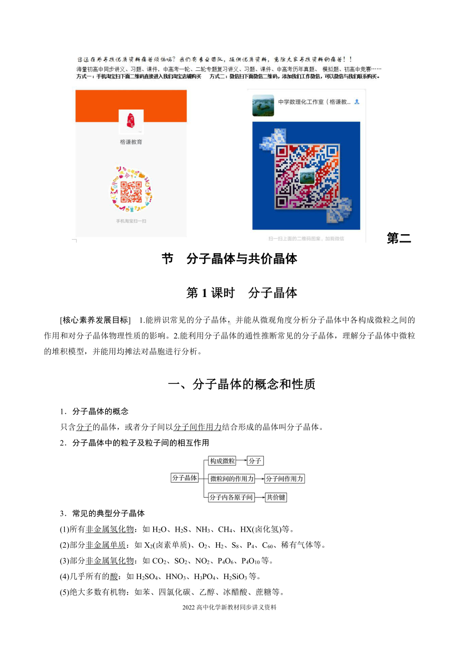 2022届高中化学新教材同步选择性必修第二册 第3章 第二节 第1课时 分子晶体.docx_第1页