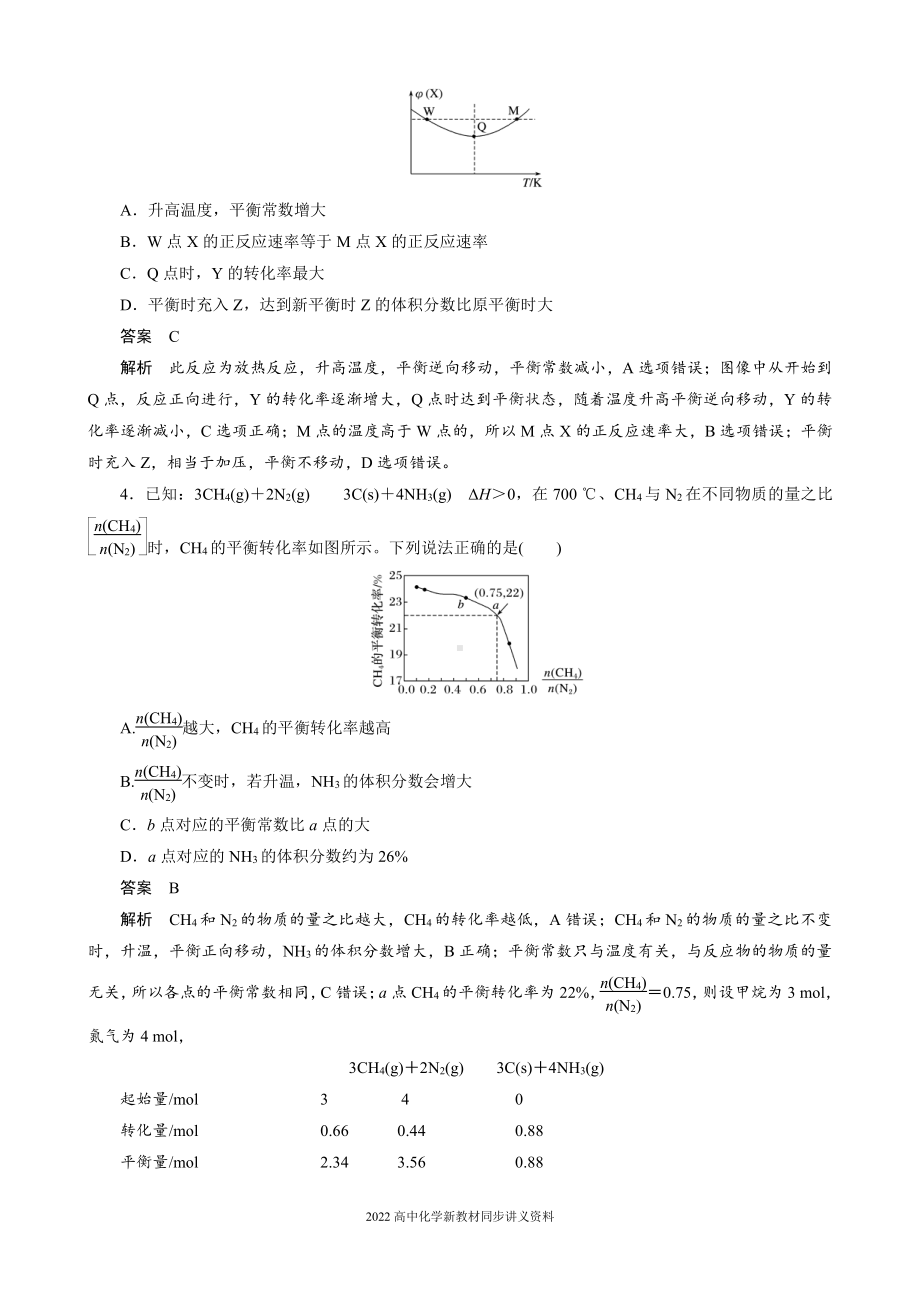 2022届高中化学新教材同步选择性必修第一册 第2章 微专题3 新旧平衡转化率的比较.docx_第3页