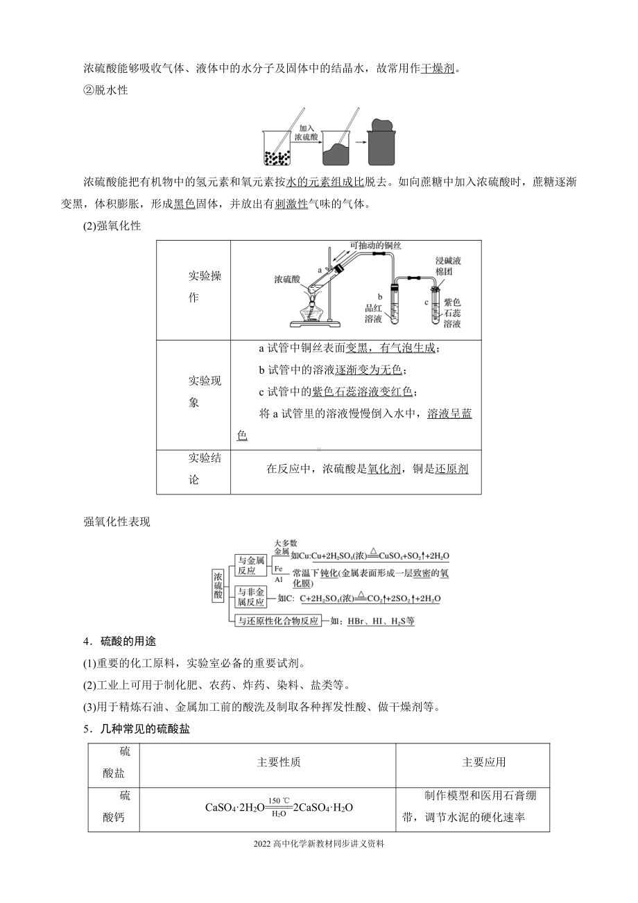 2022届高中化学新教材同步必修第二册 第五章 第一节 第2课时 硫酸和硫酸根离子的检验.docx_第2页