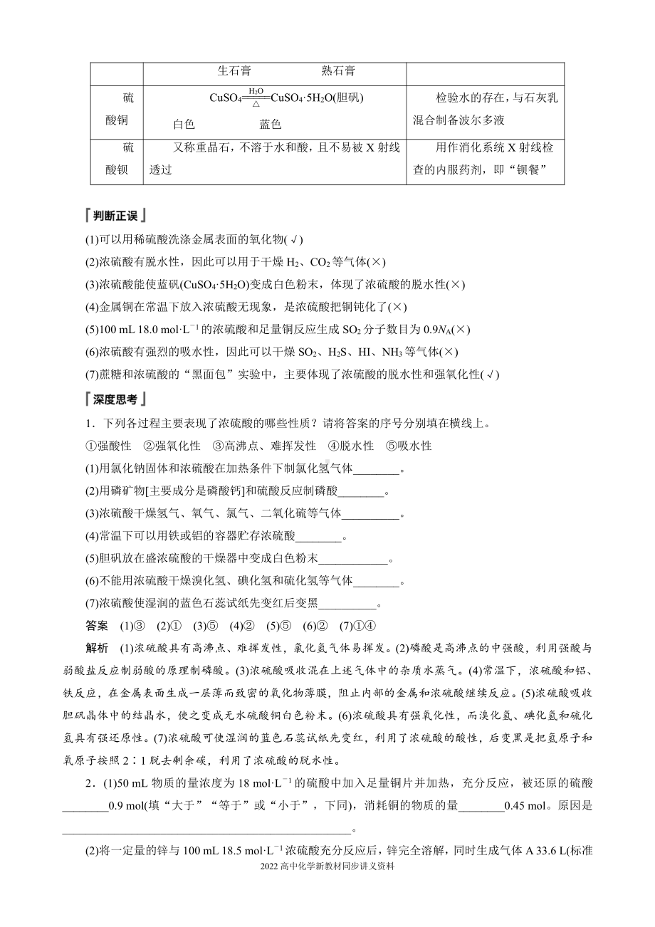 2022届高中化学新教材同步必修第二册 第五章 第一节 第2课时 硫酸和硫酸根离子的检验.docx_第3页