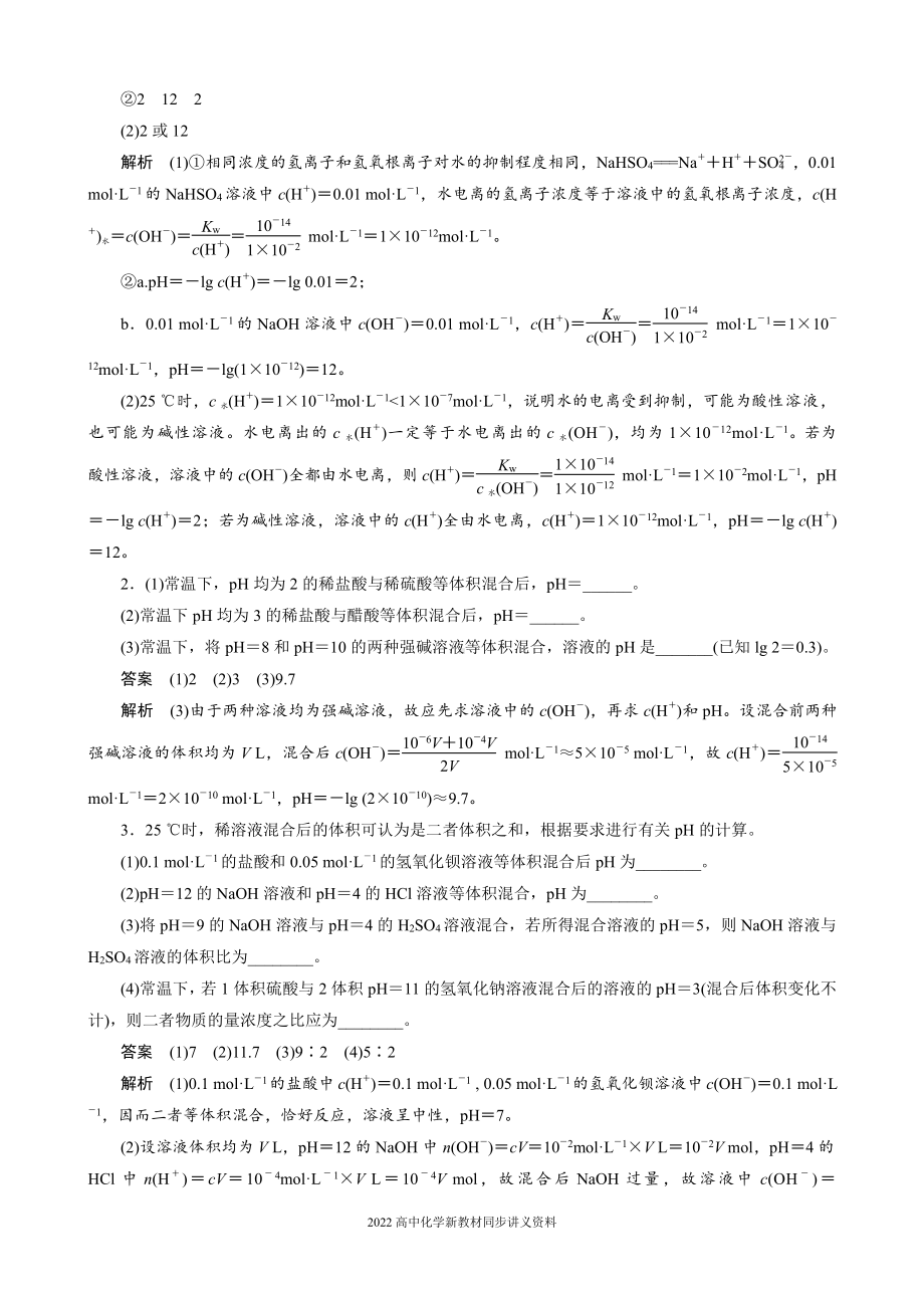 2022届高中化学新教材同步选择性必修第一册 第3章 微专题4 pH的计算.docx_第2页