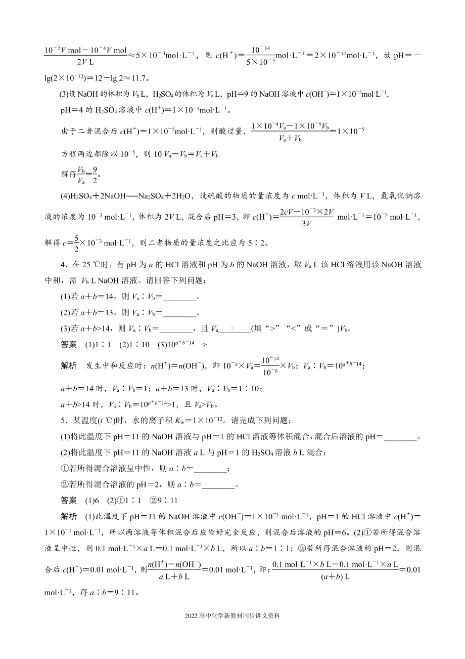 2022届高中化学新教材同步选择性必修第一册 第3章 微专题4 pH的计算.docx_第3页