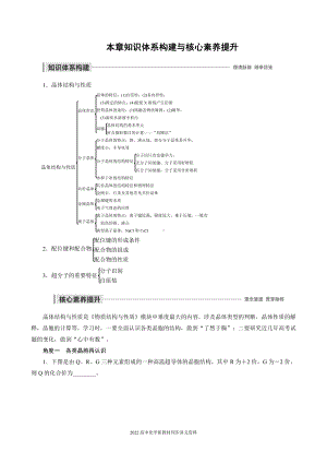 2022届高中化学新教材同步选择性必修第二册 第3章 本章知识体系构建与核心素养提升.docx