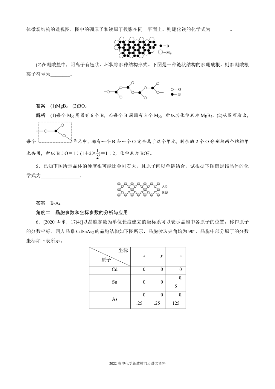 2022届高中化学新教材同步选择性必修第二册 第3章 本章知识体系构建与核心素养提升.docx_第3页