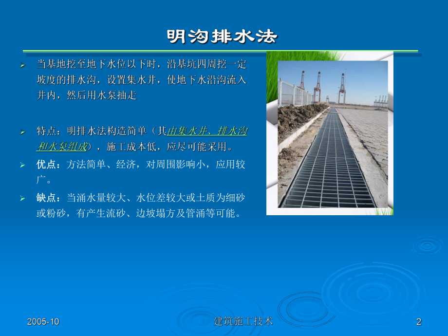 建筑施工技术降水.ppt_第2页