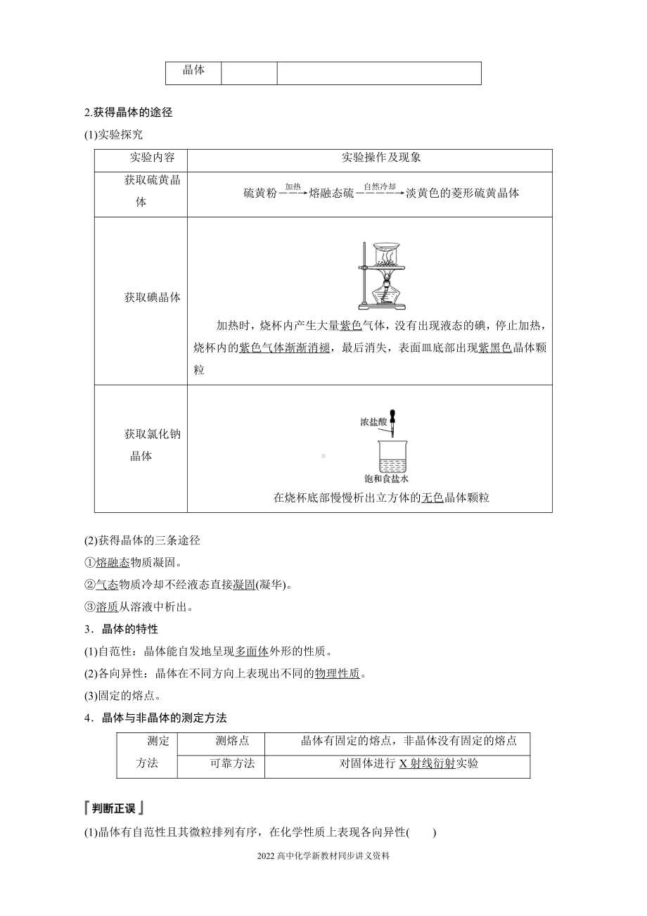 2022届高中化学新教材同步选择性必修第二册 第3章 第一节 物质的聚集状态与晶体的常识.docx_第2页