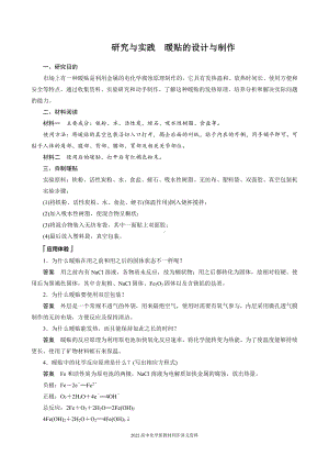 2022届高中化学新教材同步选择性必修第一册 第4章 研究与实践　暖贴的设计与制作.docx