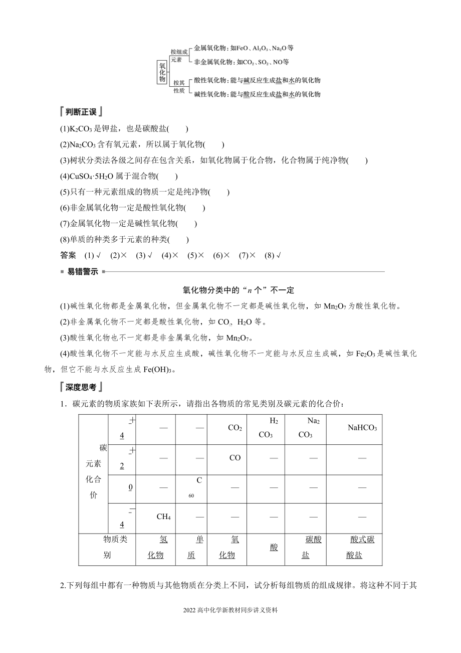 2022届高中化学新教材同步必修第一册 第1章 第一节 第1课时　物质的分类.docx_第3页