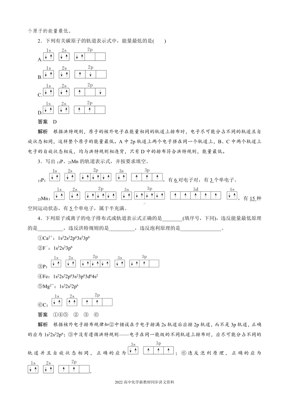 2022届高中化学新教材同步选择性必修第二册 第一章 第一节 第3课时 泡利原理、洪特规则、能量最低原理.docx_第2页