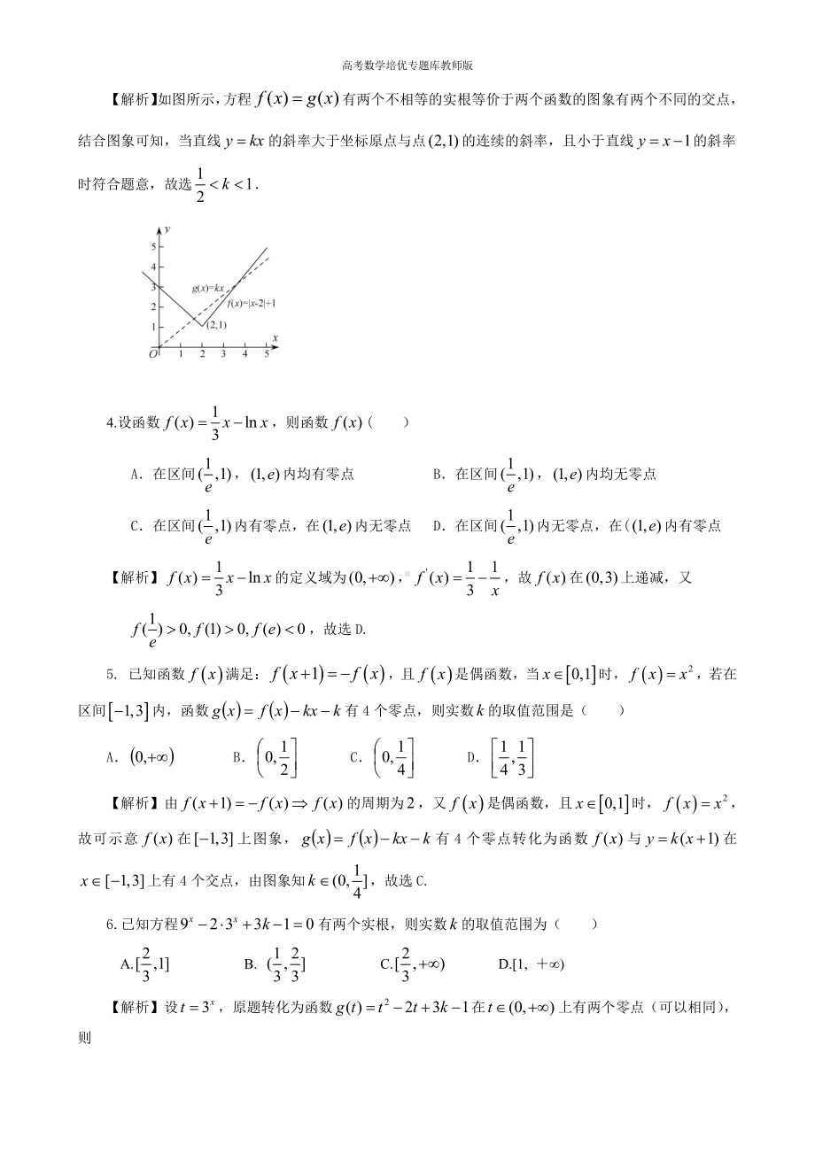 高考数学培优专题库教师版第05讲函数与方程综合问题.doc_第2页