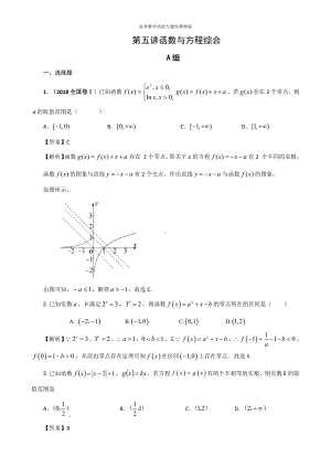 高考数学培优专题库教师版第05讲函数与方程综合问题.doc