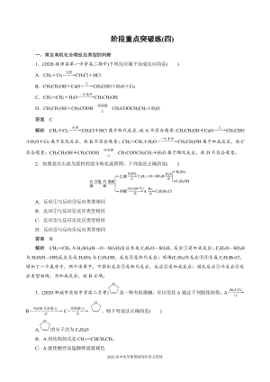 2022届高中化学新教材同步选择性必修第三册 第3章 阶段重点突破练(四).docx