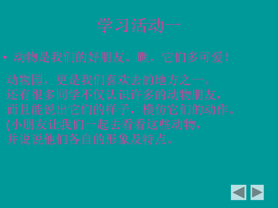 冀美版一年级上册《美术》19.快乐的动物园ppt课件.ppt_第2页