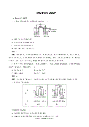 2022届高中化学新教材同步选择性必修第一册 第4章 阶段重点突破练(六).docx