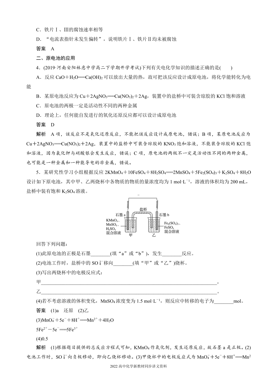 2022届高中化学新教材同步选择性必修第一册 第4章 阶段重点突破练(六).docx_第2页