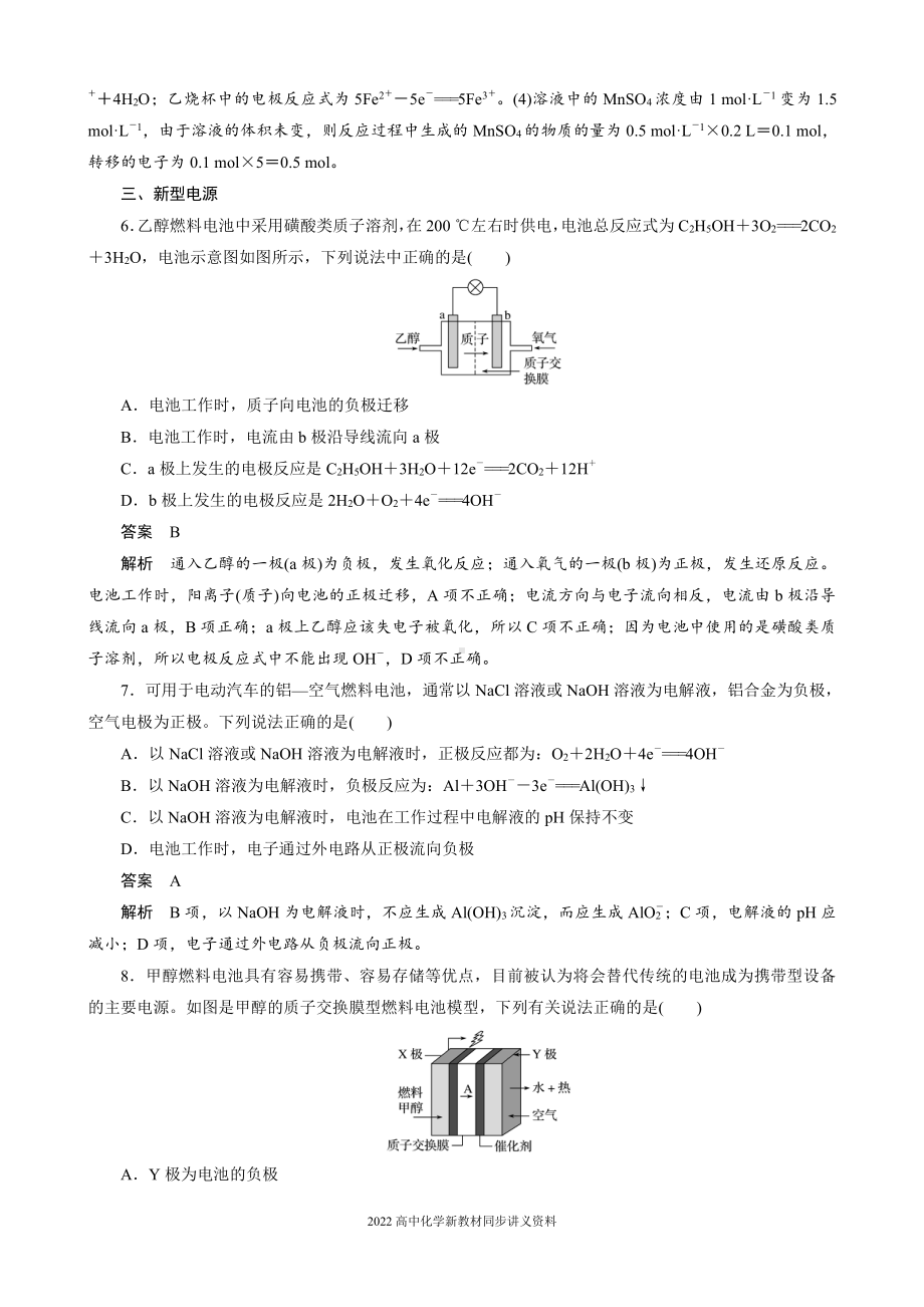 2022届高中化学新教材同步选择性必修第一册 第4章 阶段重点突破练(六).docx_第3页