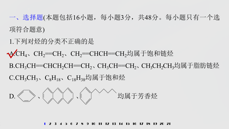 2022届高中化学新教材同步选择性必修第三册 章末检测试卷(二).pptx_第3页