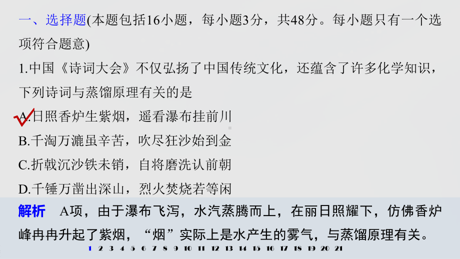 2022届高中化学新教材同步选择性必修第三册 章末检测试卷(一).pptx_第3页