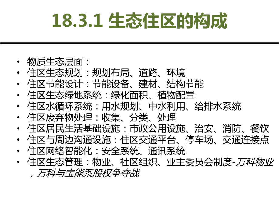 第4篇 生态化规划篇 第19章 城市工业生态化规划.ppt_第2页