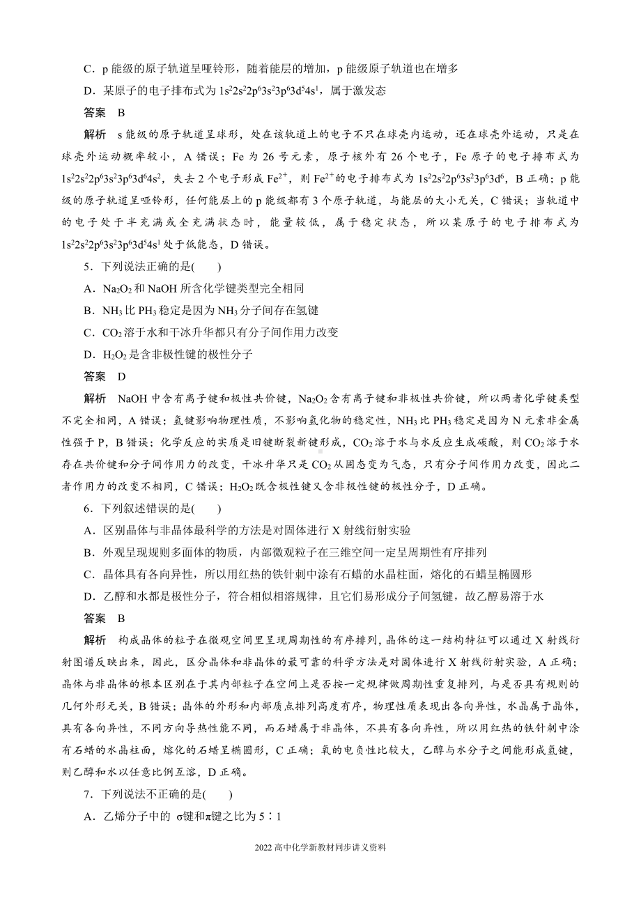 2022届高中化学新教材同步选择性必修第二册 模块综合试卷.docx_第2页