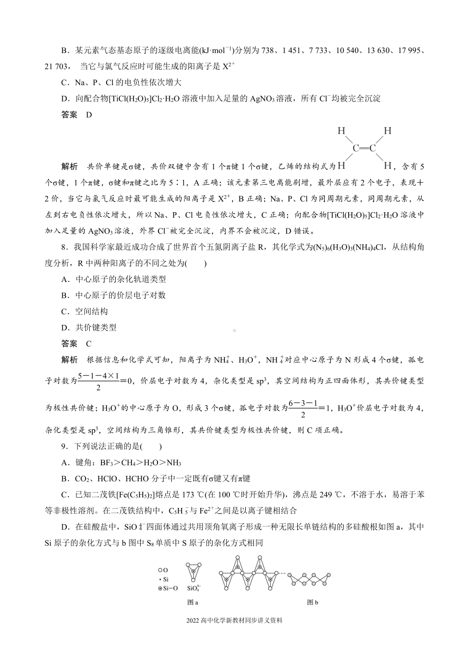 2022届高中化学新教材同步选择性必修第二册 模块综合试卷.docx_第3页