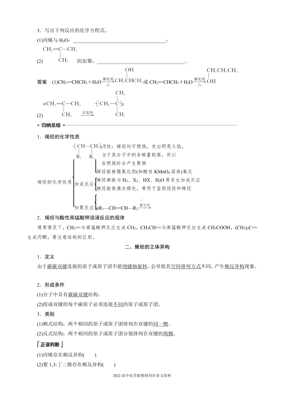 2022届高中化学新教材同步选择性必修第三册 第2章 第二节 第1课时 烯烃.docx_第3页