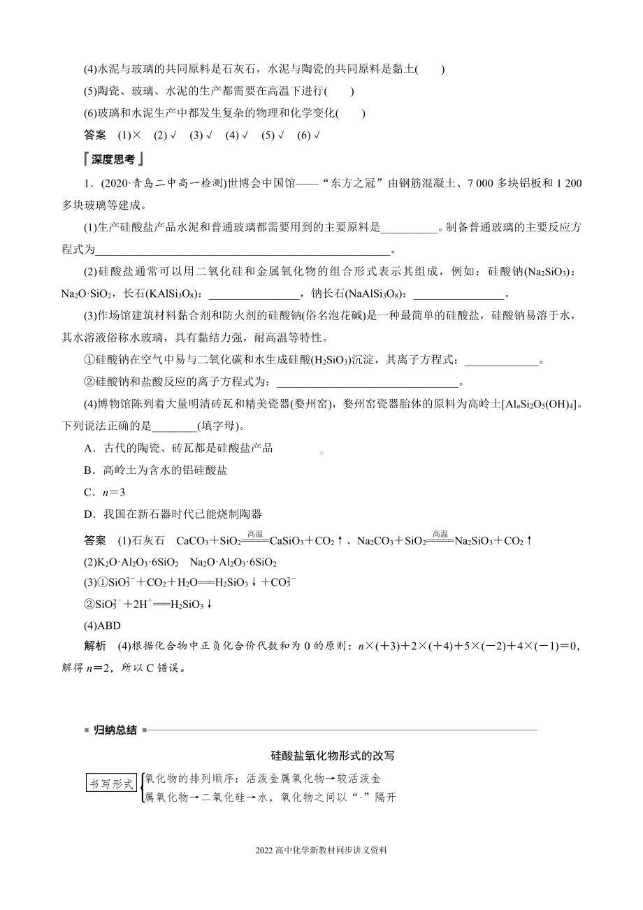 2022届高中化学新教材同步必修第二册 第五章 第三节 无机非金属材料.docx_第2页