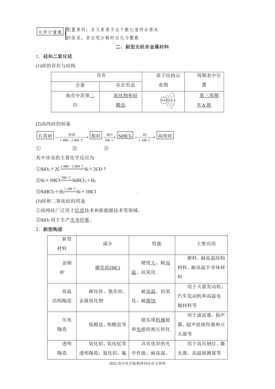 2022届高中化学新教材同步必修第二册 第五章 第三节 无机非金属材料.docx_第3页