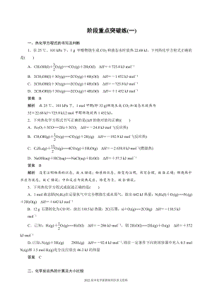 2022届高中化学新教材同步选择性必修第一册 第1章 阶段重点突破练(一).docx