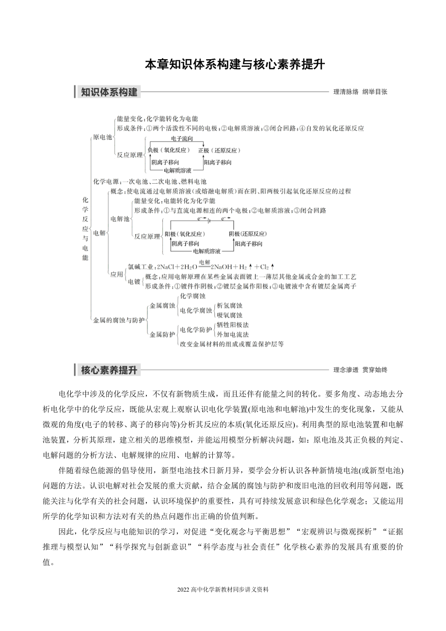 2022届高中化学新教材同步选择性必修第一册 第4章 本章知识体系构建与核心素养提升.docx_第1页