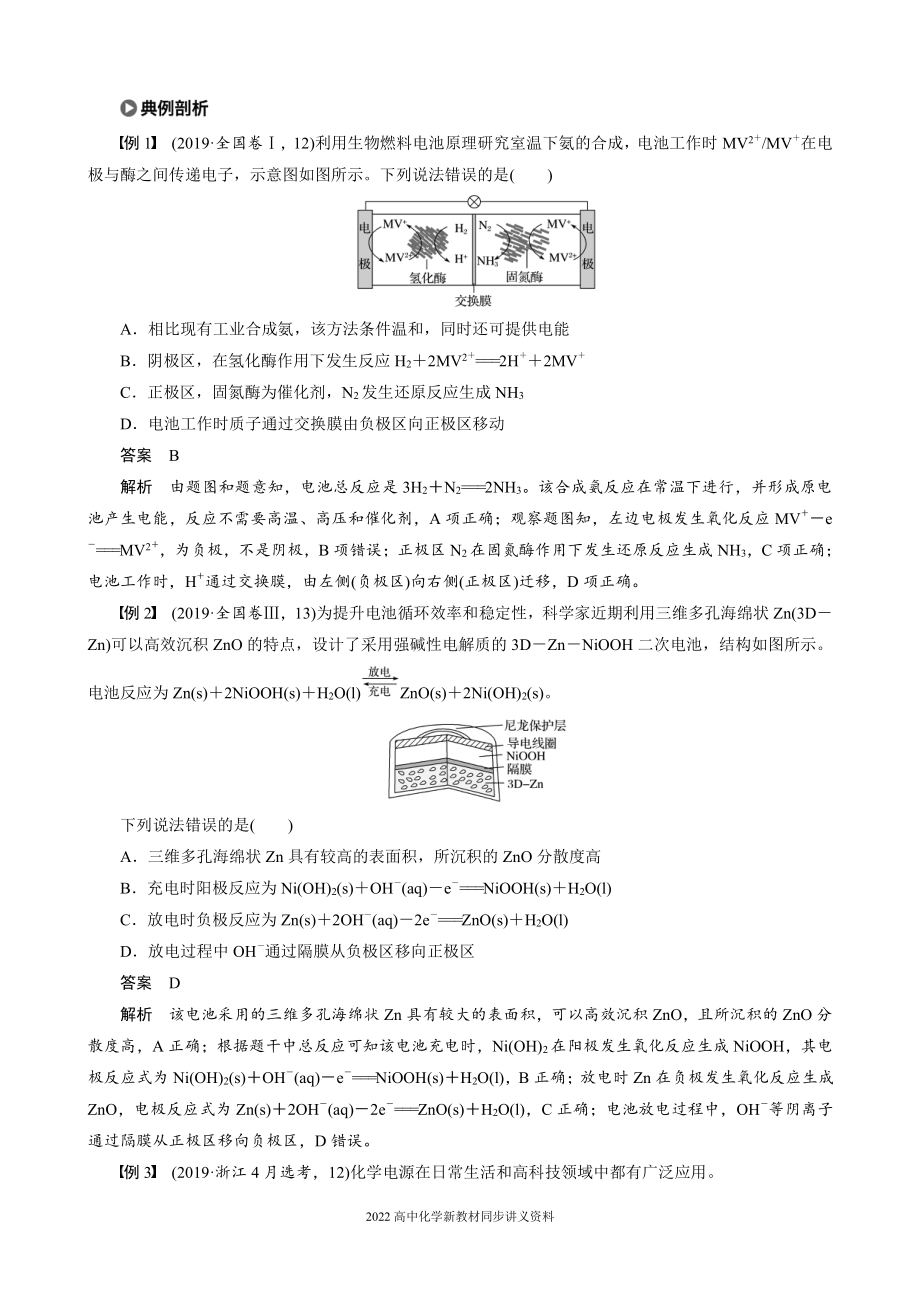 2022届高中化学新教材同步选择性必修第一册 第4章 本章知识体系构建与核心素养提升.docx_第2页