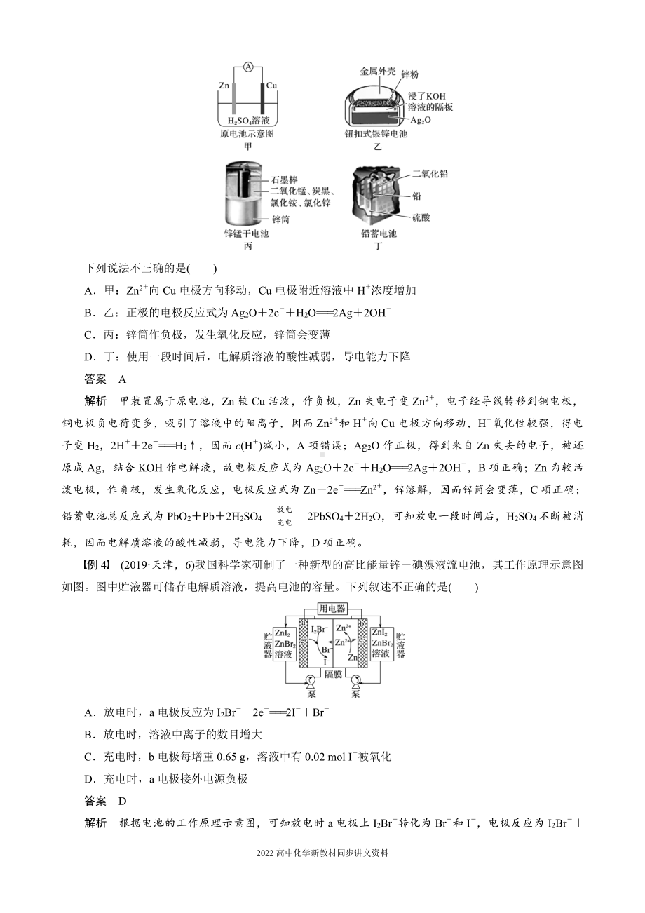 2022届高中化学新教材同步选择性必修第一册 第4章 本章知识体系构建与核心素养提升.docx_第3页