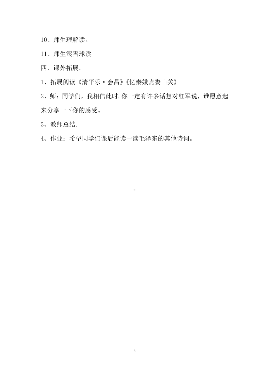 5 七律 · 长征（教案）-2021-2022学年语文六年级上册(15).docx_第3页