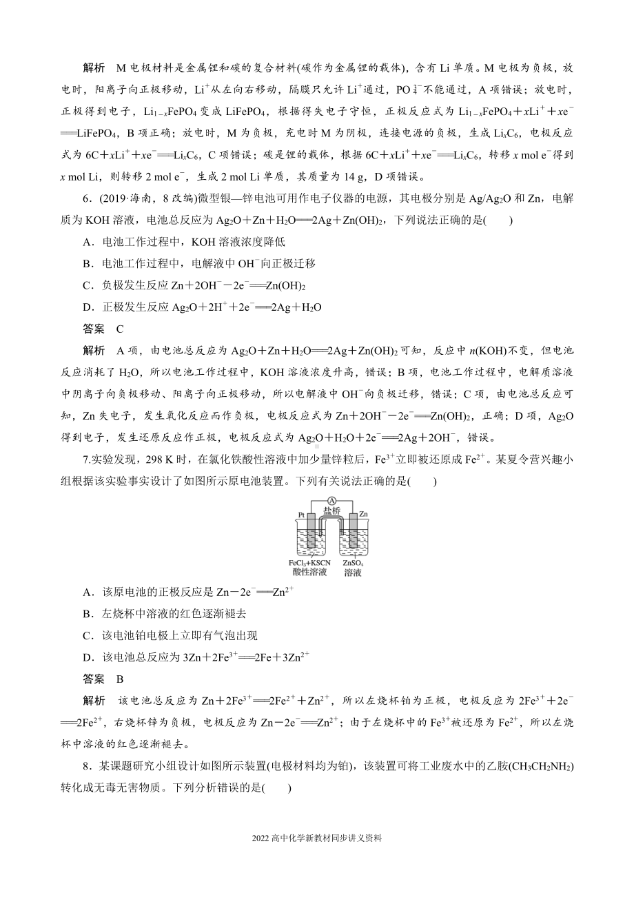 2022届高中化学新教材同步选择性必修第一册 章末检测试卷(四).docx_第3页