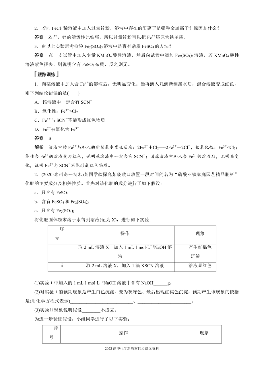 2022届高中化学新教材同步必修第一册 第3章 实验活动2　铁及其化合物的性质.docx_第2页