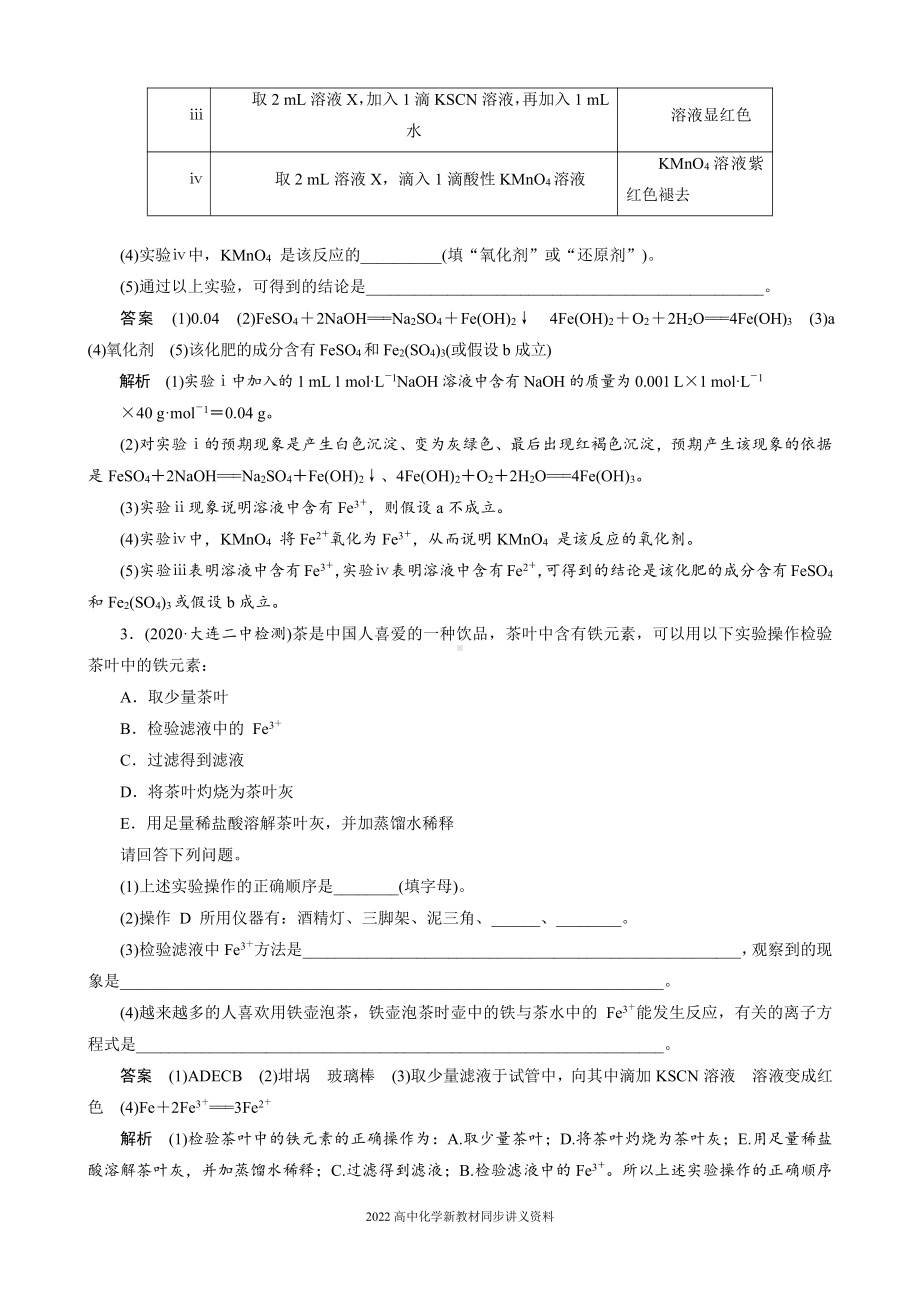 2022届高中化学新教材同步必修第一册 第3章 实验活动2　铁及其化合物的性质.docx_第3页