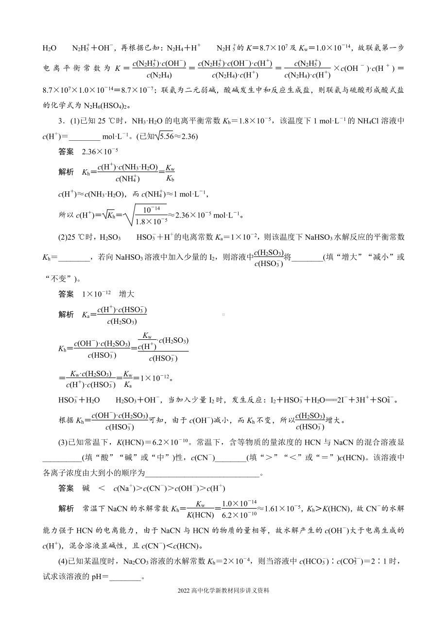 2022届高中化学新教材同步选择性必修第一册 第3章 微专题8 四大平衡常数的综合应用.docx_第3页