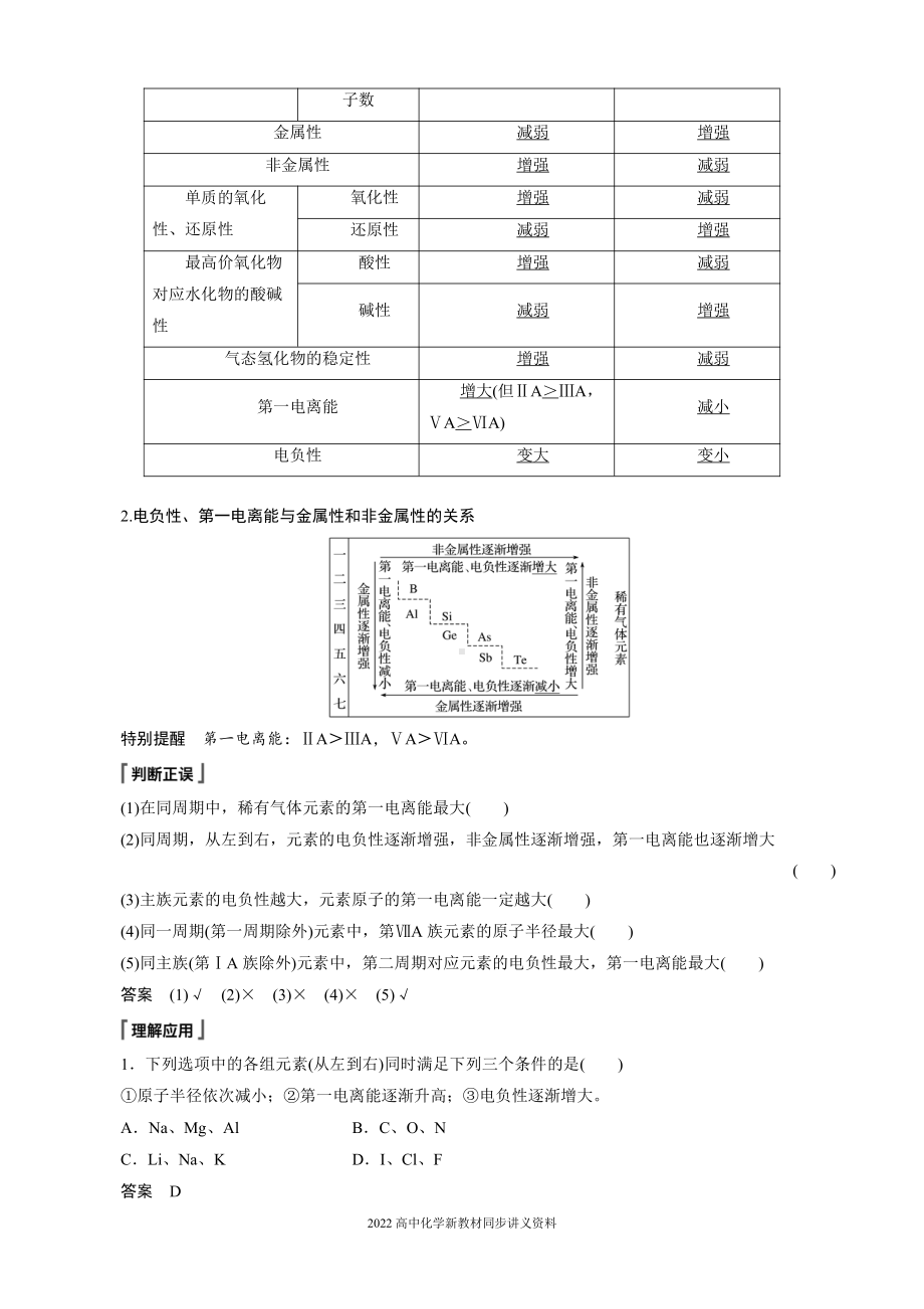 2022届高中化学新教材同步选择性必修第二册 第一章 第二节 第3课时 元素周期律(二).docx_第3页