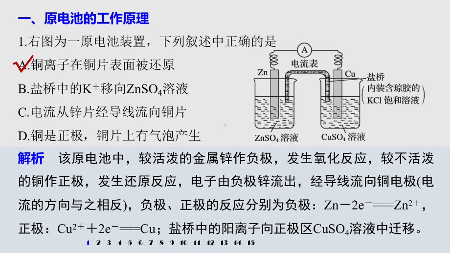 2022届高中化学新教材同步选择性必修第一册 第4章 阶段重点突破练(六).pptx_第3页